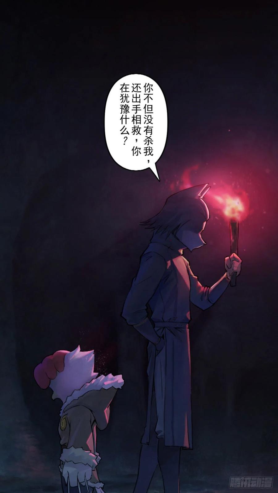 生肖·十二魂 58：立场 第14页