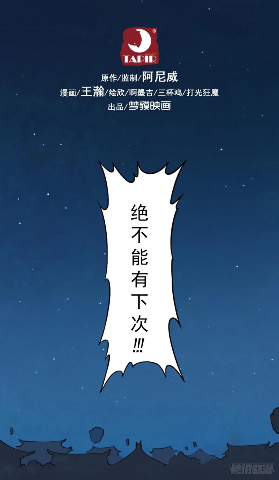 生肖·十二魂 58：立场 第24页