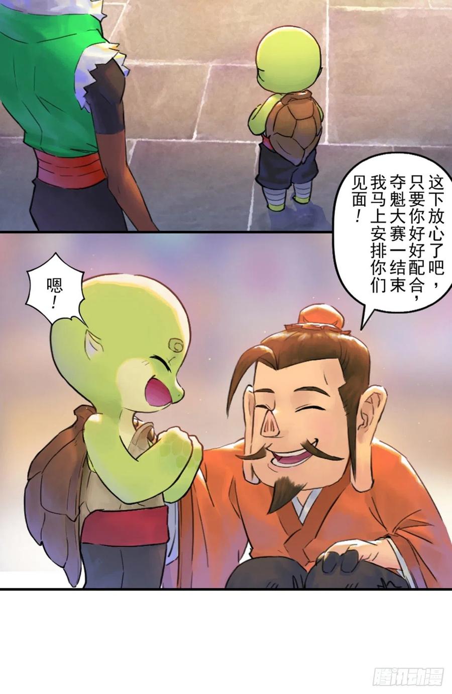 生肖·十二魂 58：立场 第32页