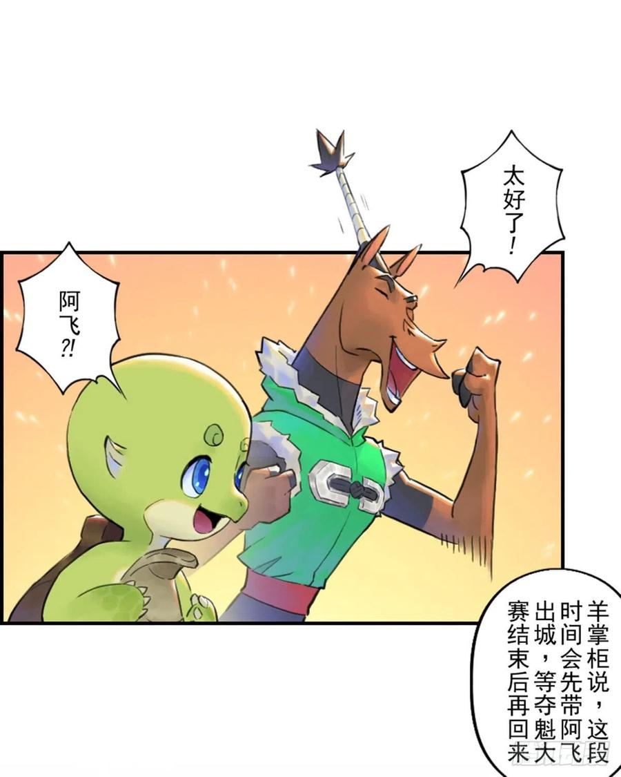 生肖·十二魂 58：立场 第30页