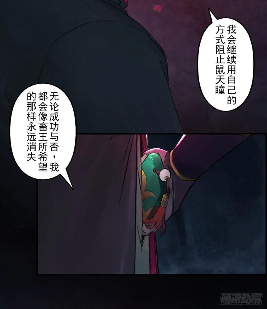 生肖·十二魂 58：立场 第19页