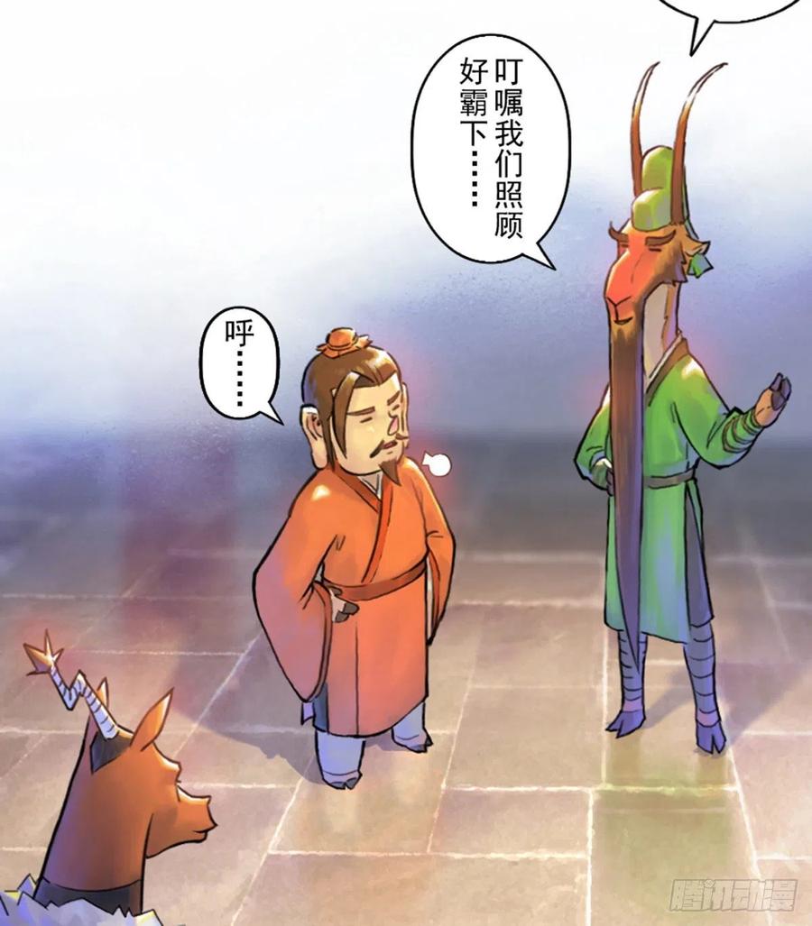 生肖·十二魂 58：立场 第31页