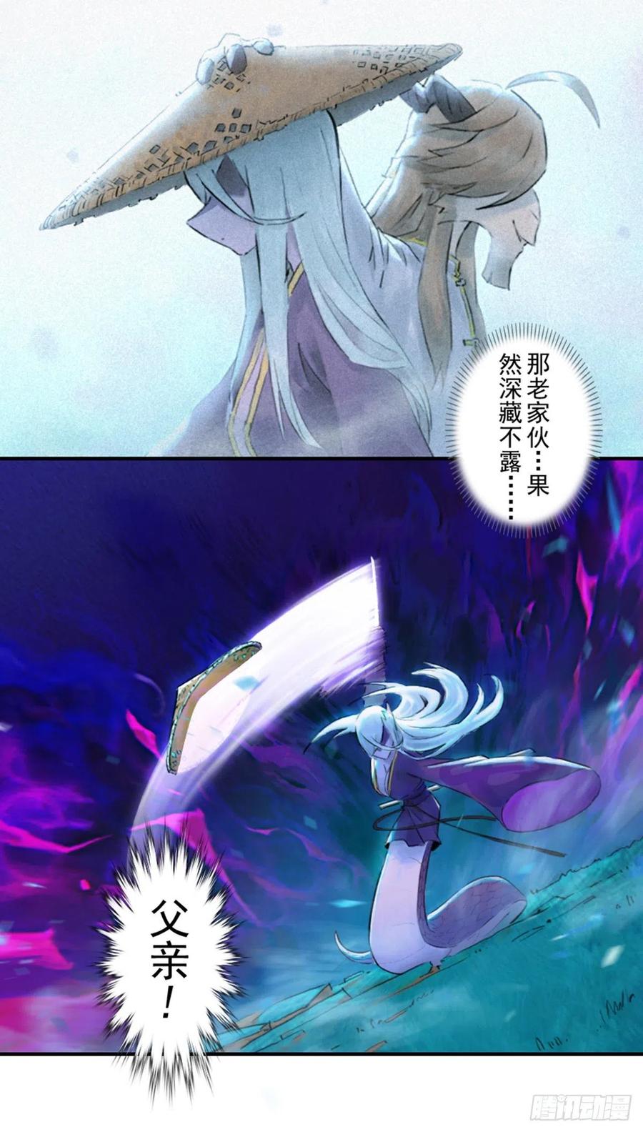 生肖·十二魂 58：立场 第38页