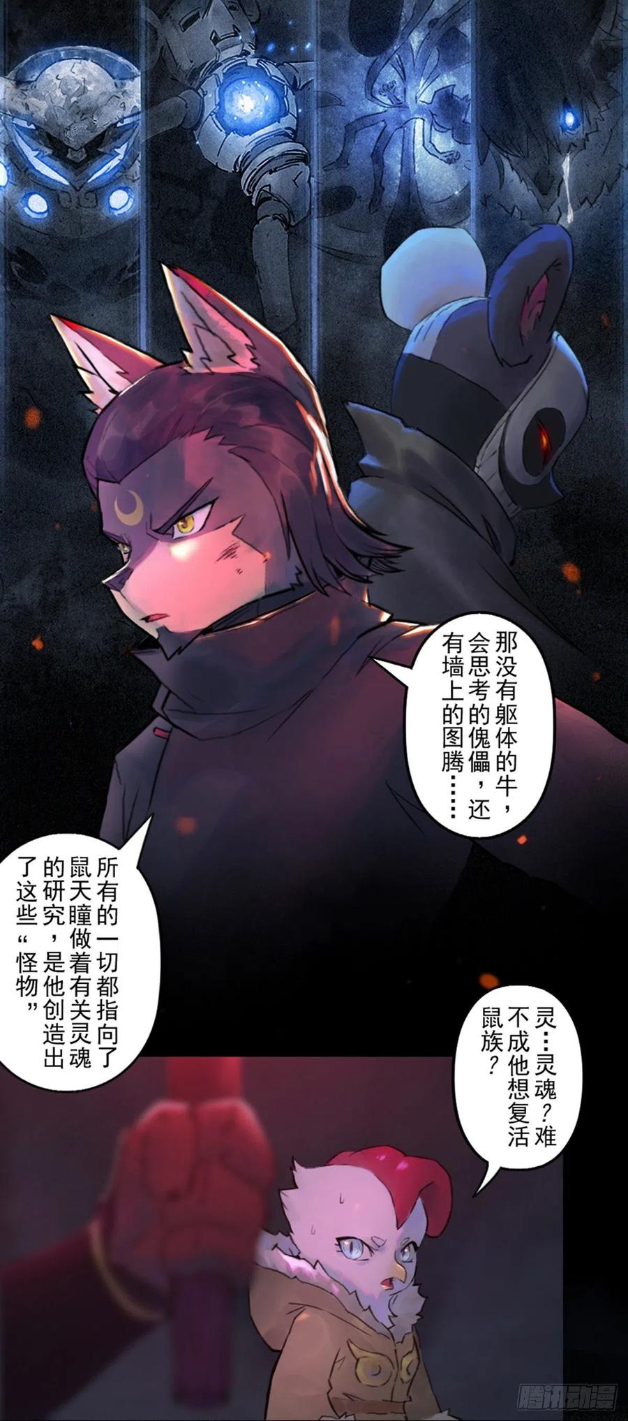 生肖·十二魂 58：立场 第9页