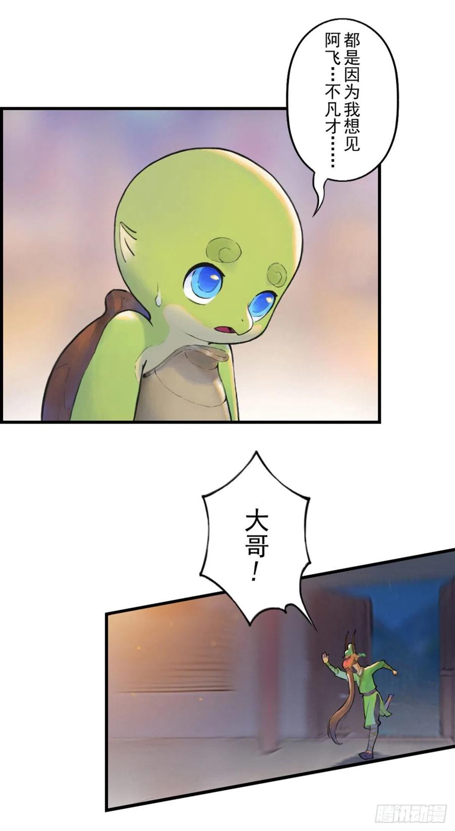生肖·十二魂 58：立场 第27页