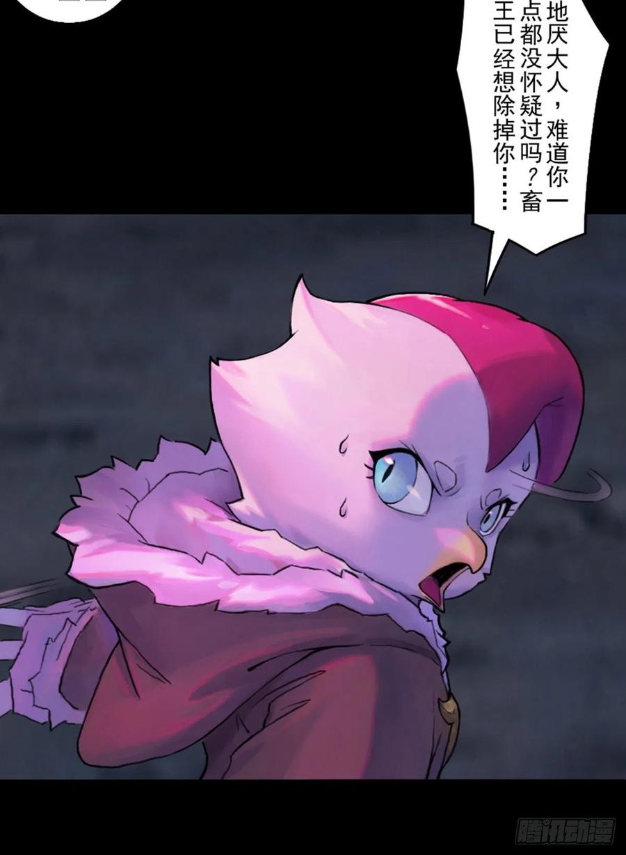 生肖·十二魂 58：立场 第16页