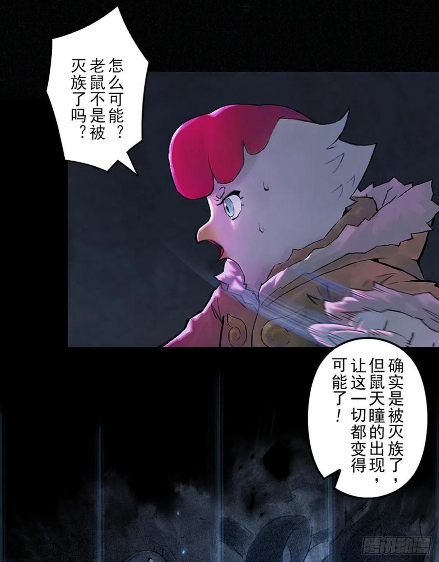 生肖·十二魂 58：立场 第8页