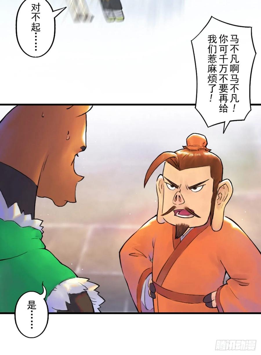 生肖·十二魂 58：立场 第26页