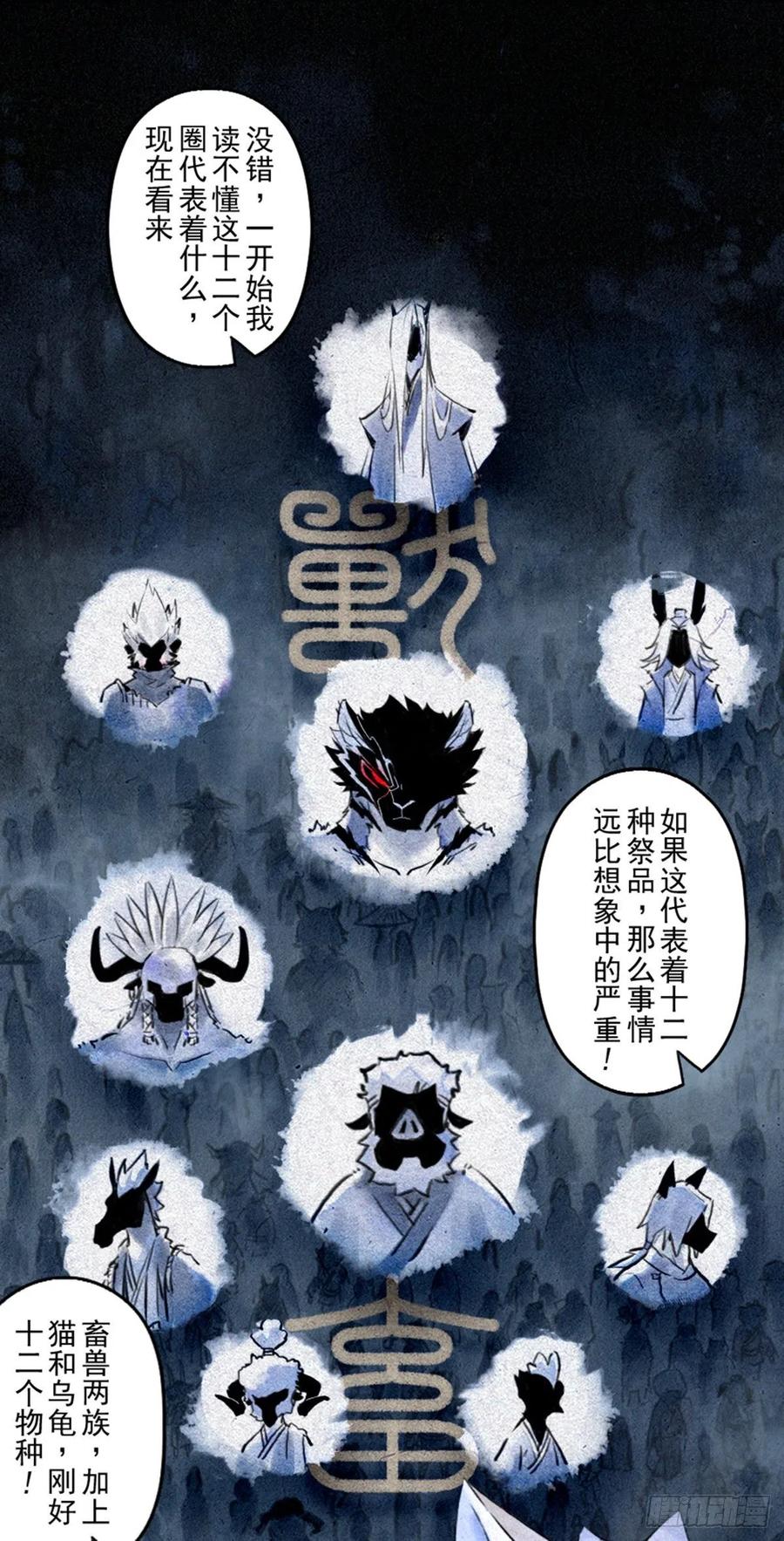 生肖·十二魂 58：立场 第10页