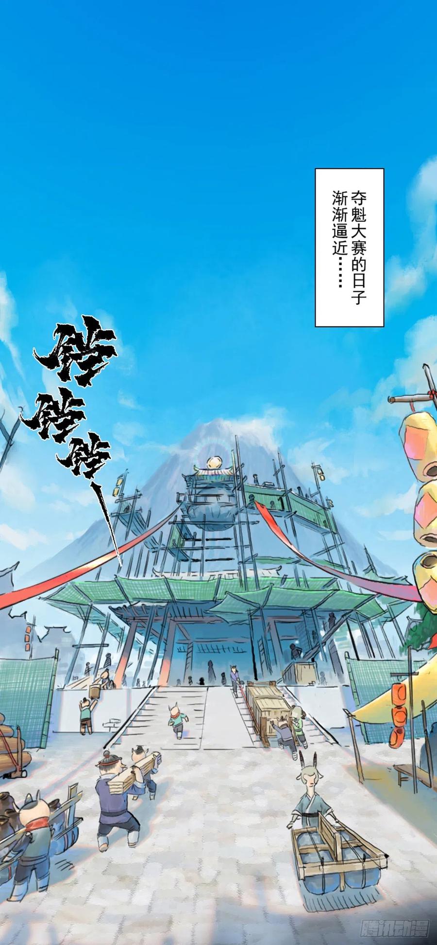 生肖·十二魂 59：联系 第1页