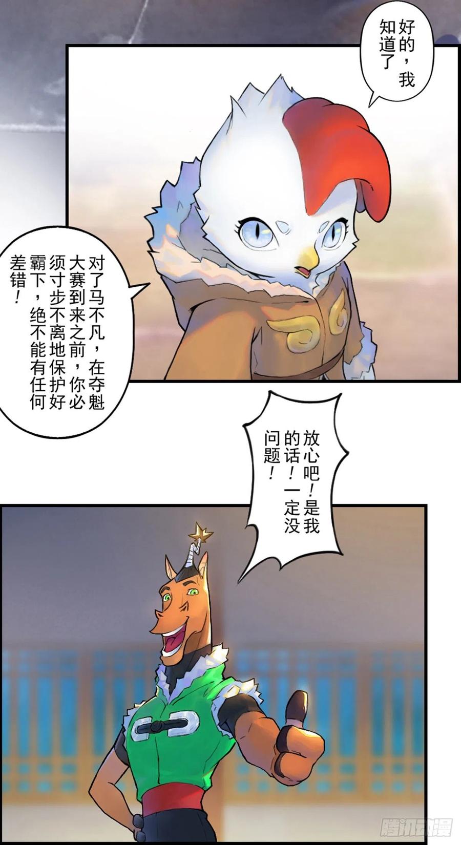 生肖·十二魂 59：联系 第39页