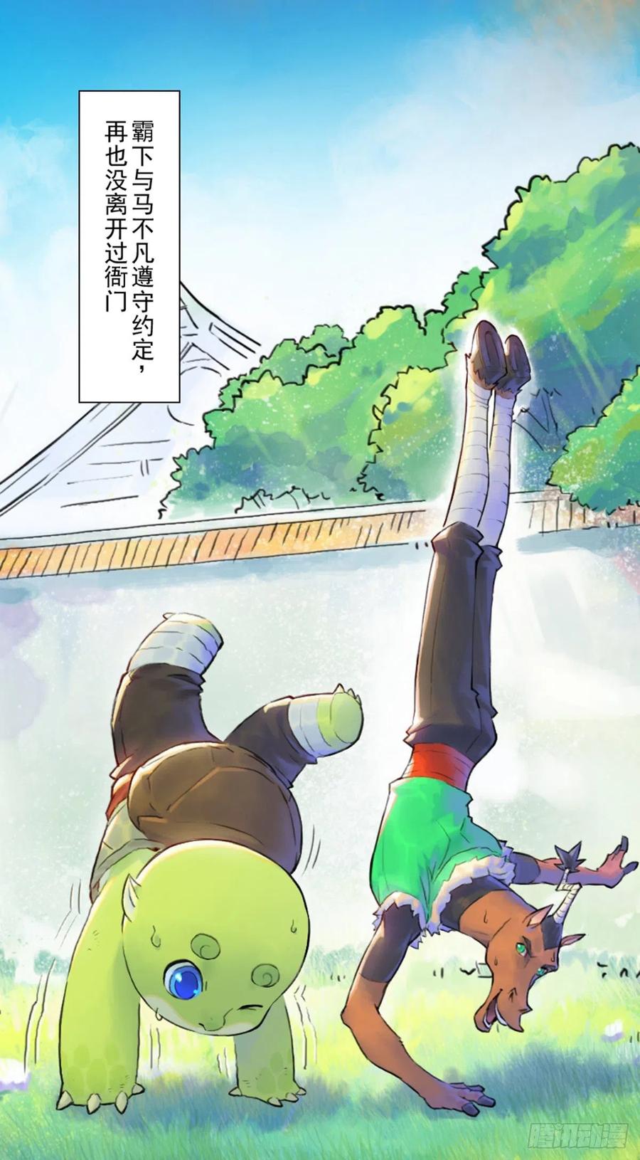 生肖·十二魂 59：联系 第6页