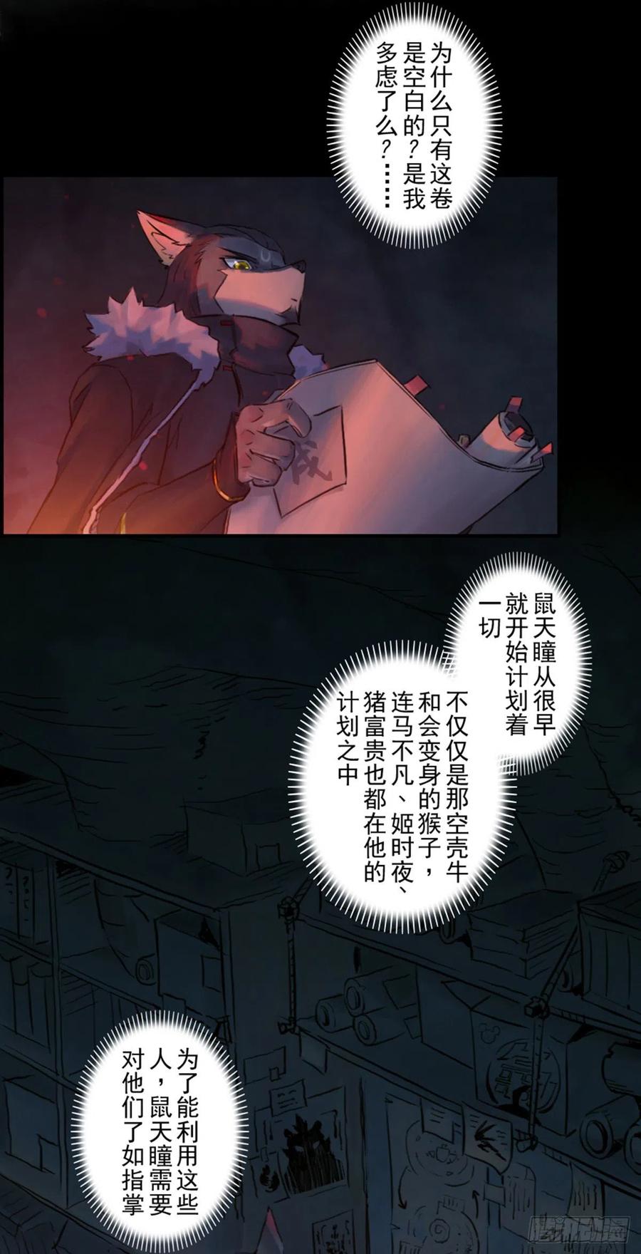 生肖·十二魂 59：联系 第12页