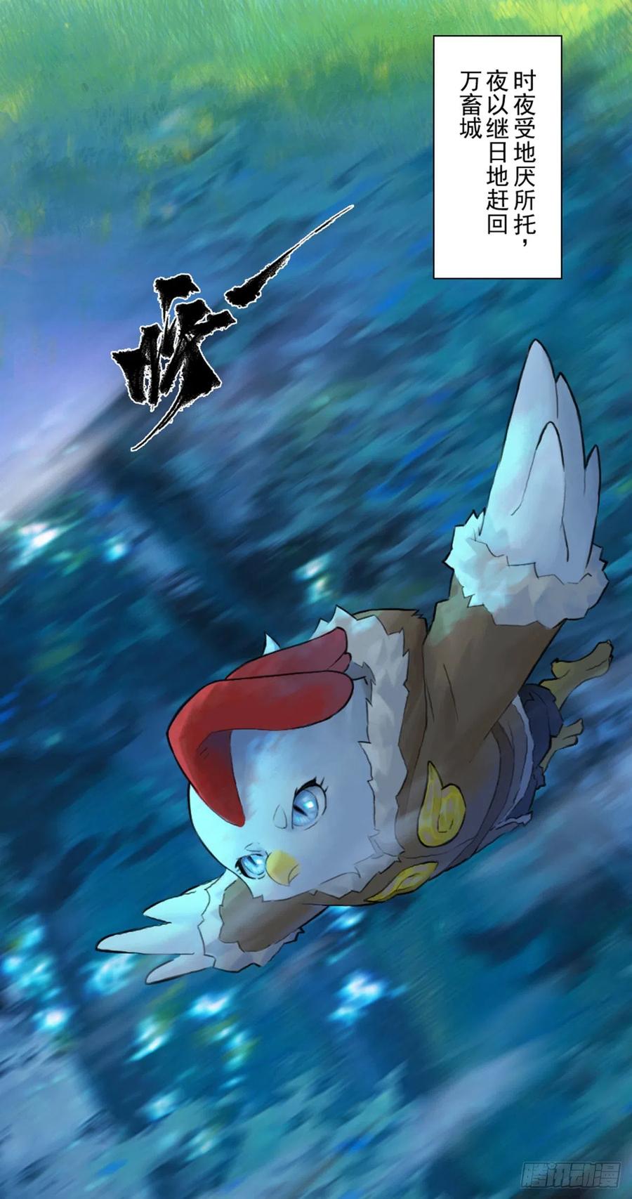 生肖·十二魂 59：联系 第7页