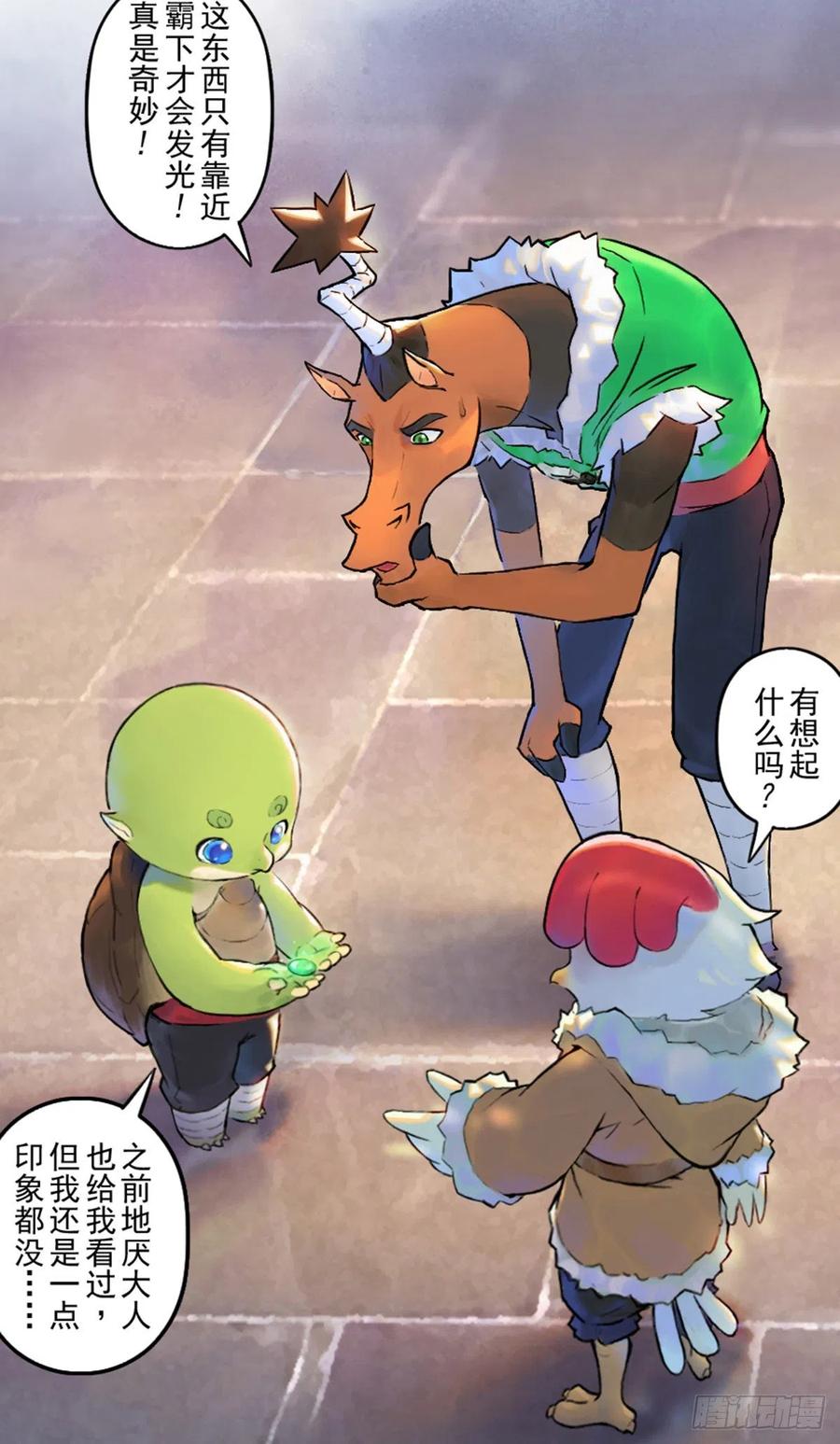 生肖·十二魂 59：联系 第38页