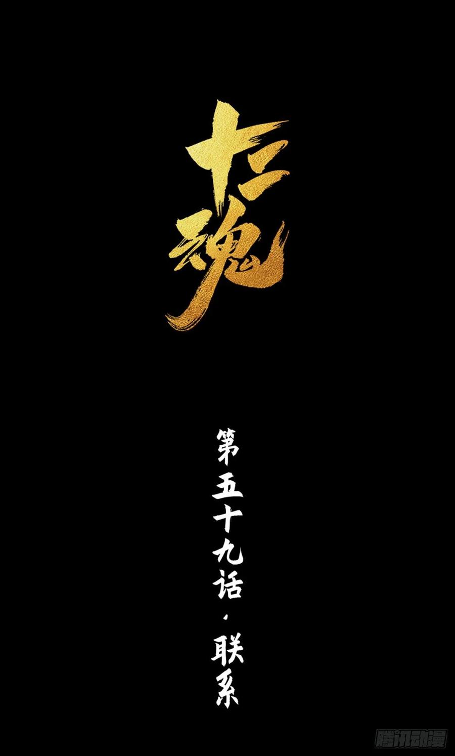 生肖·十二魂 59：联系 第15页