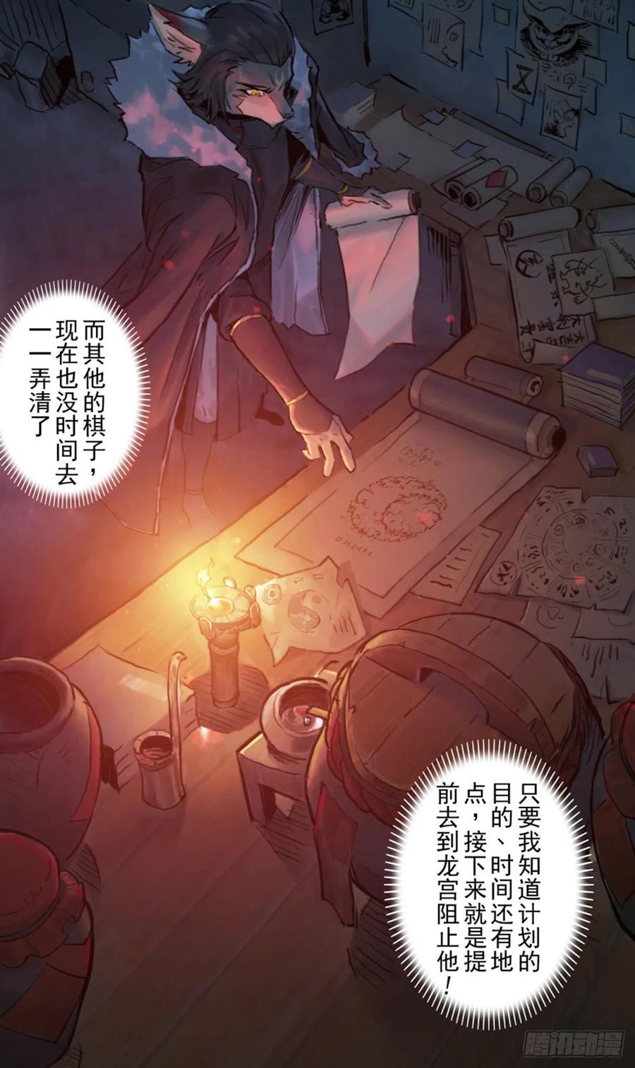 生肖·十二魂 59：联系 第13页