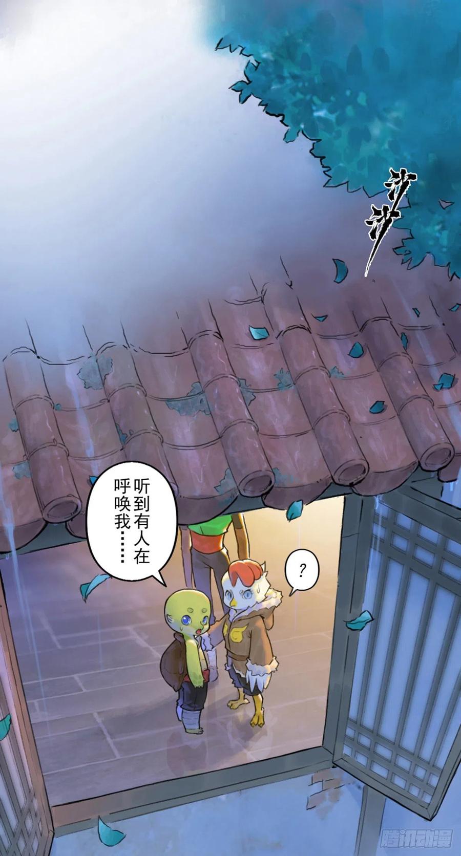 生肖·十二魂 59：联系 第51页