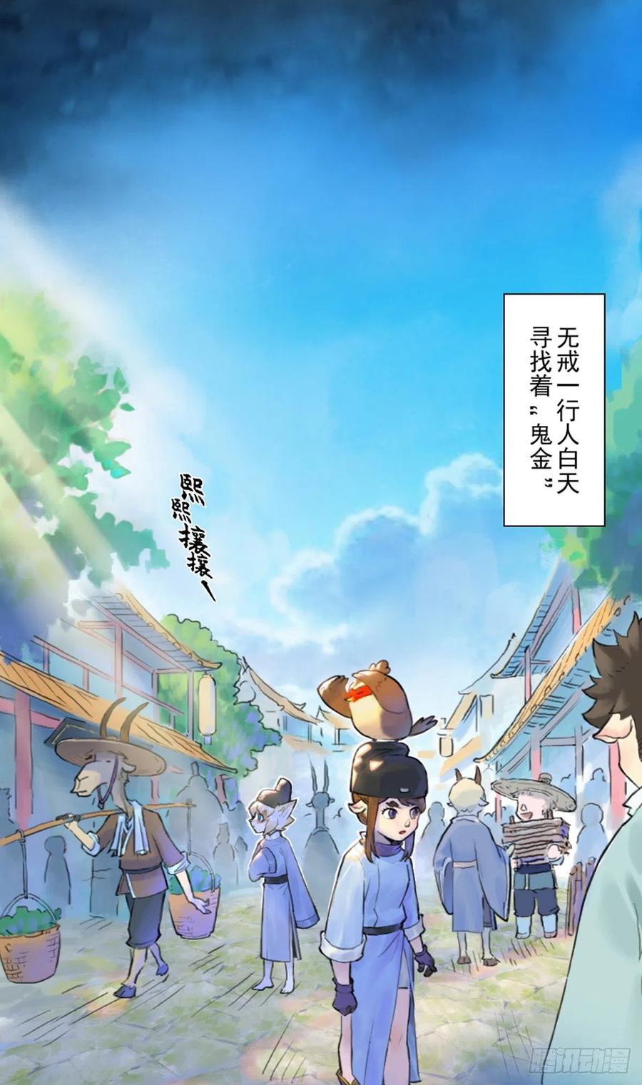 生肖·十二魂 59：联系 第3页