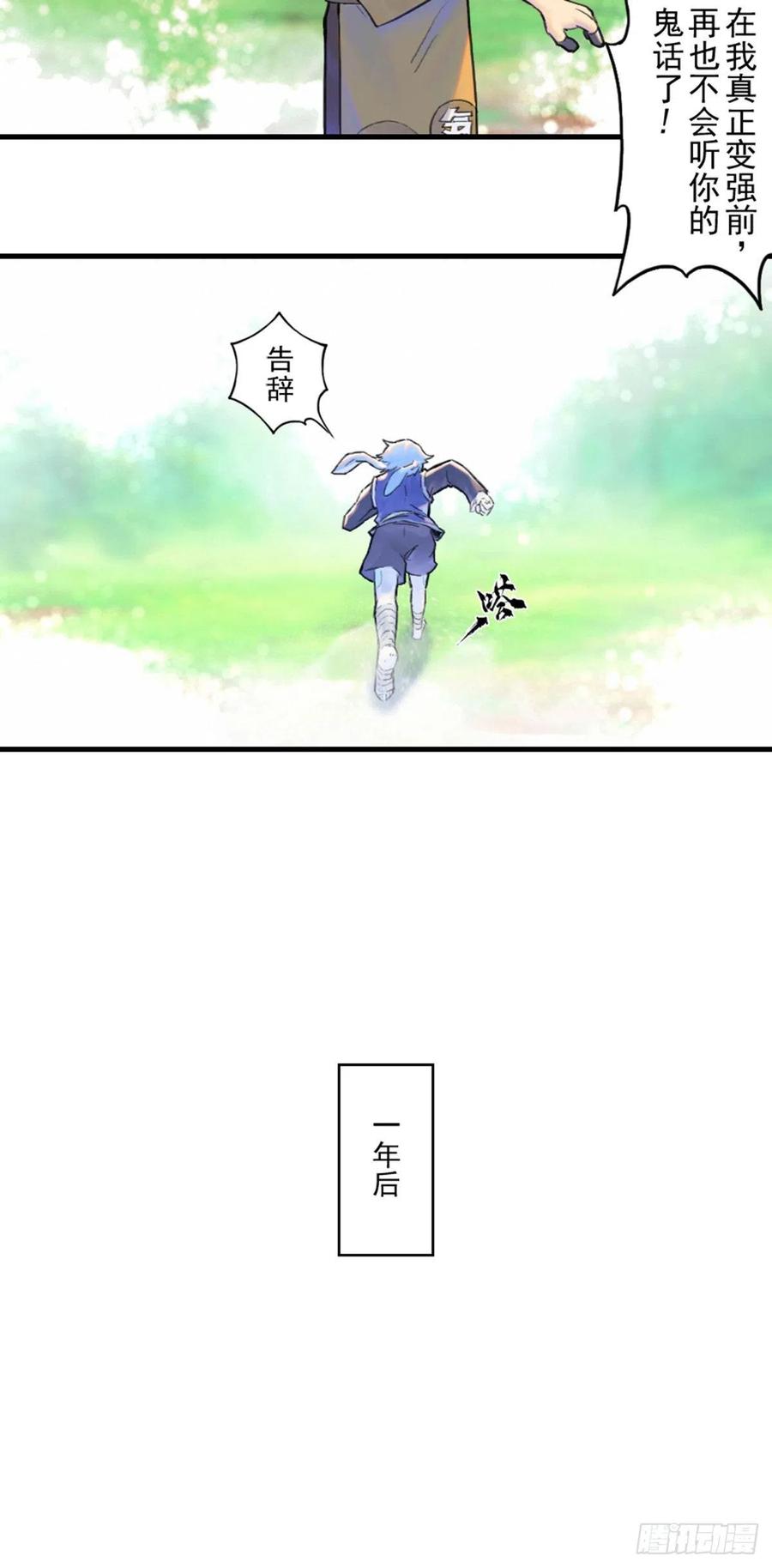 生肖·十二魂 60：私见 第62页