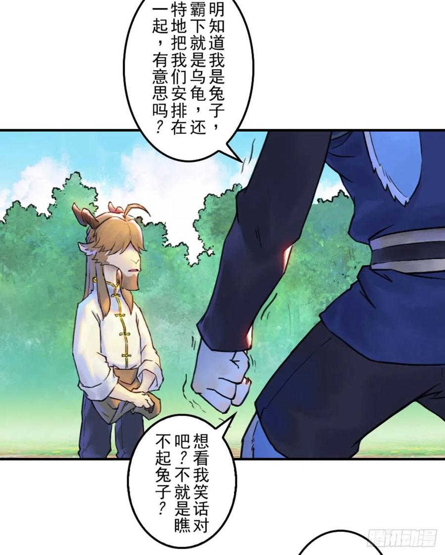 生肖·十二魂 60：私见 第27页