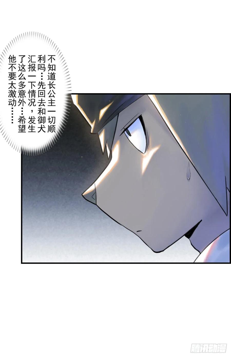 生肖·十二魂 60：私见 第3页