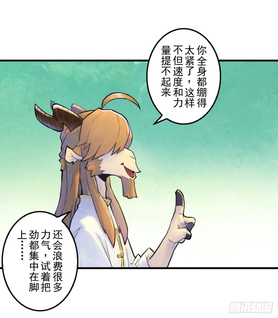 生肖·十二魂 60：私见 第23页