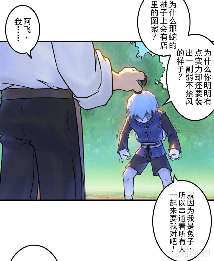 生肖·十二魂 60：私见 第28页
