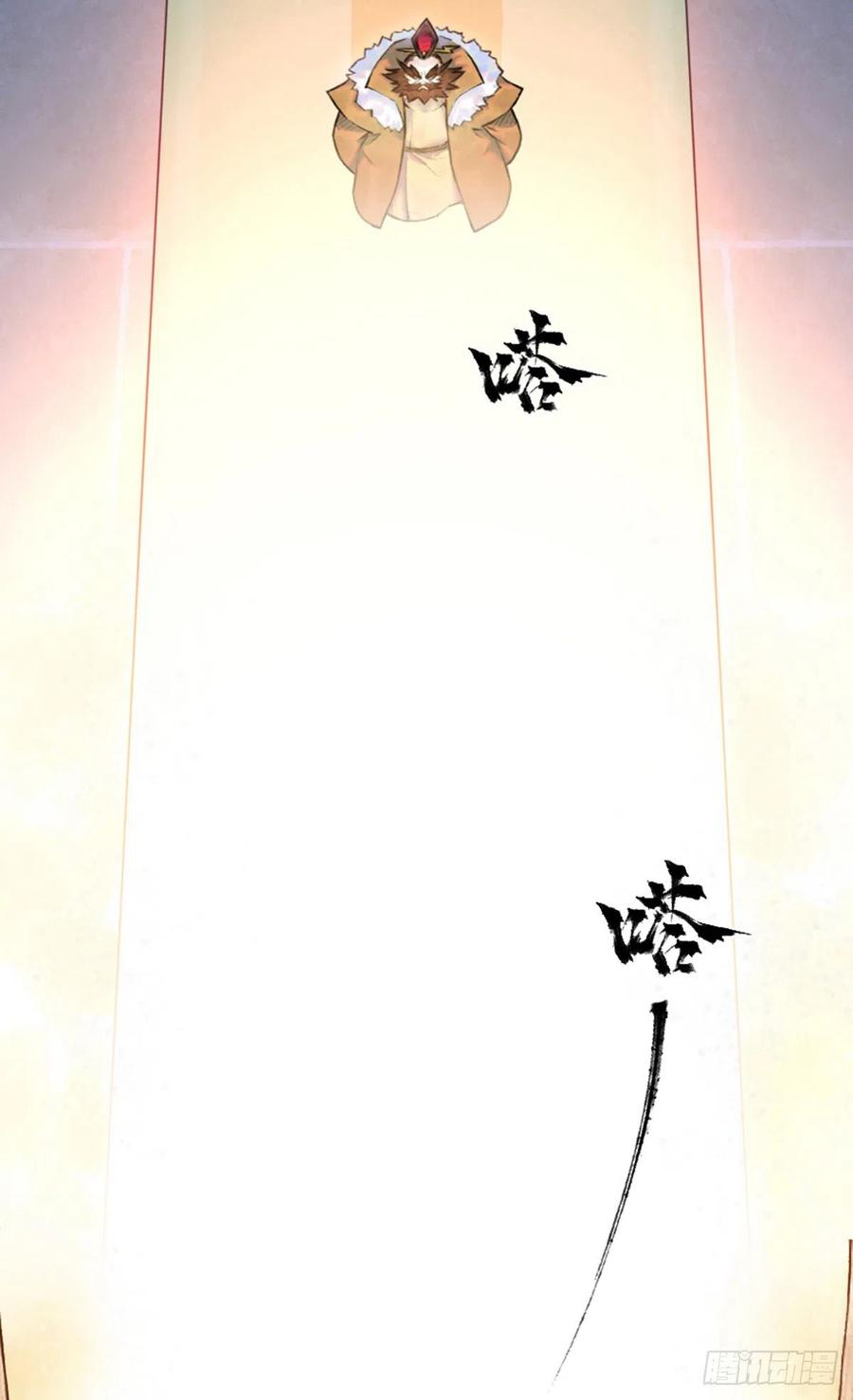 生肖·十二魂 60：私见 第38页