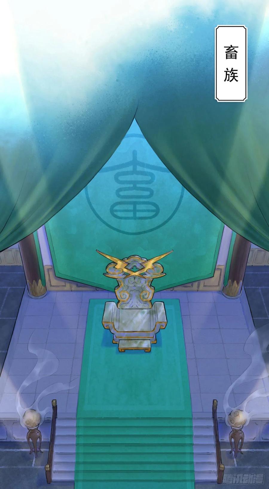 生肖·十二魂 60：私见 第36页