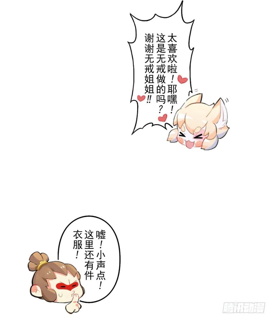 生肖·十二魂 60：私见 第10页