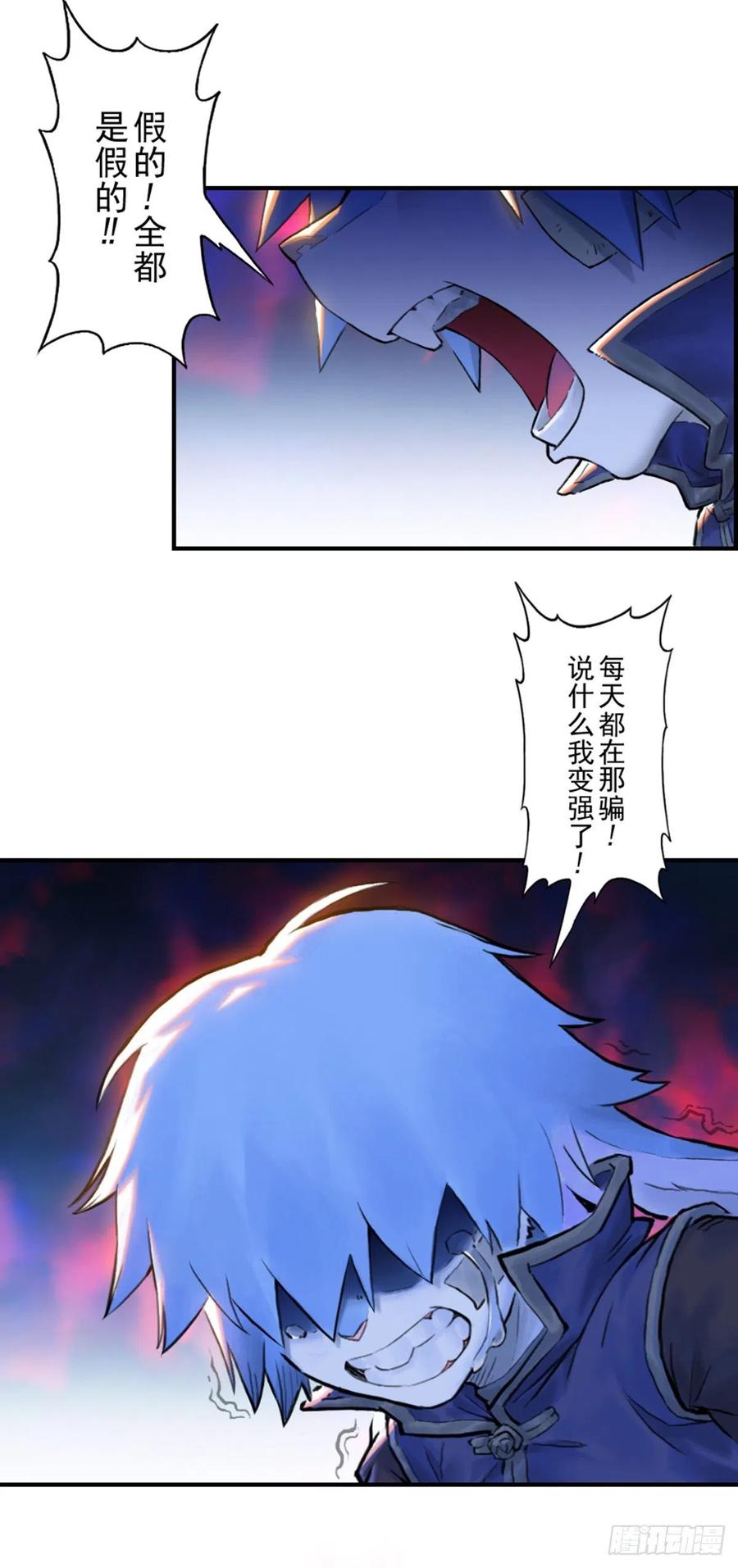 生肖·十二魂 60：私见 第59页