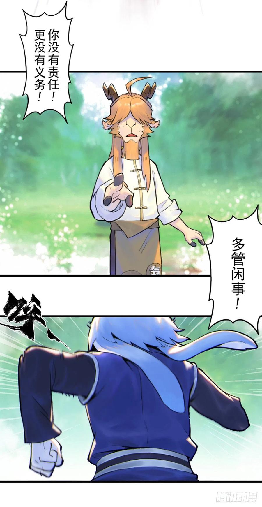 生肖·十二魂 60：私见 第32页