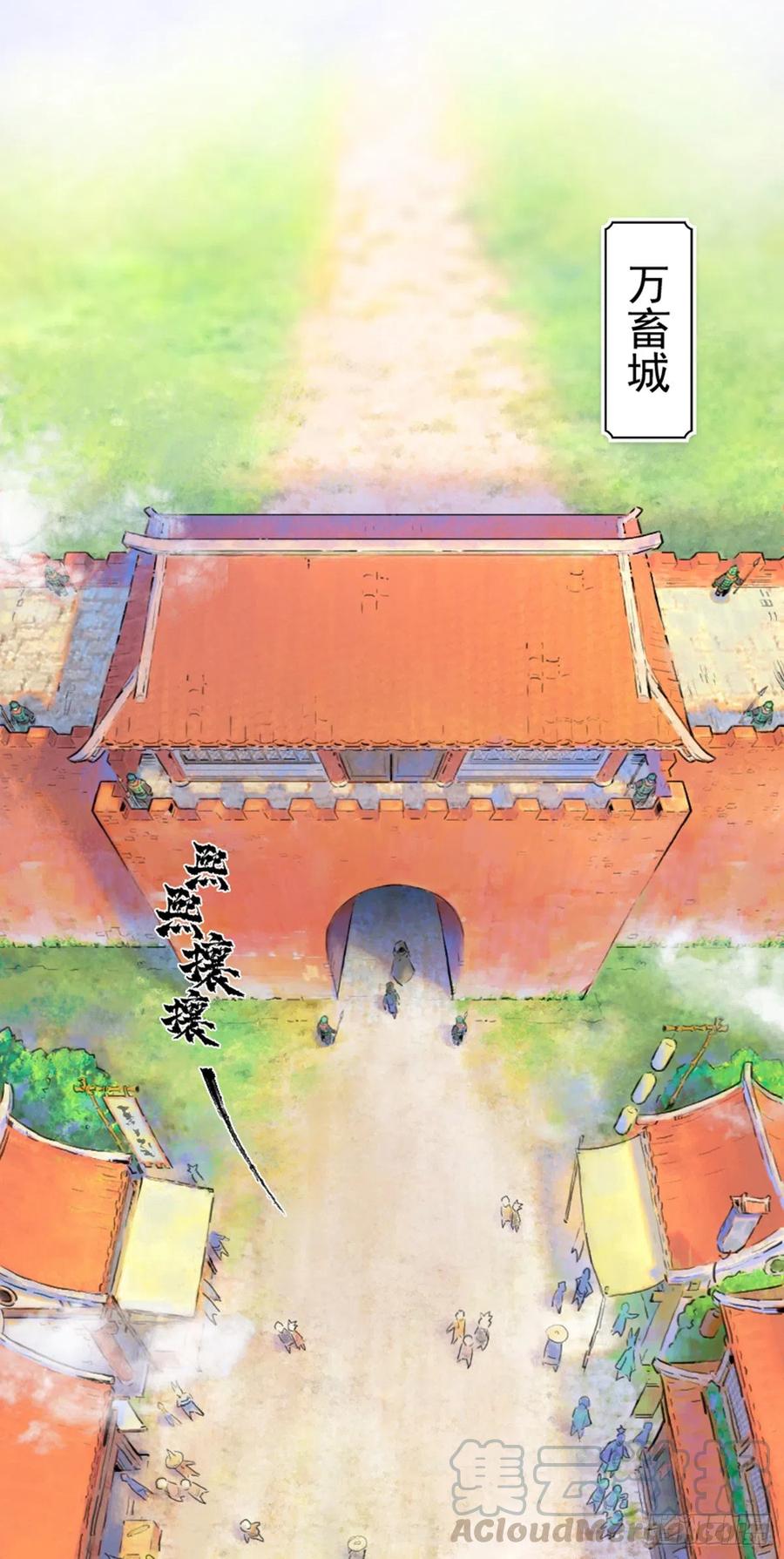 生肖·十二魂 60：私见 第1页