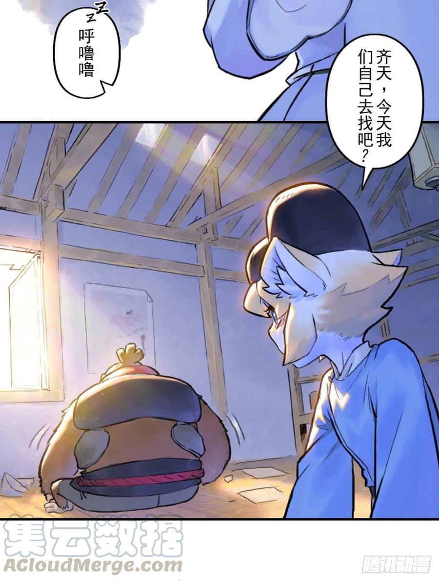 生肖·十二魂 60：私见 第5页