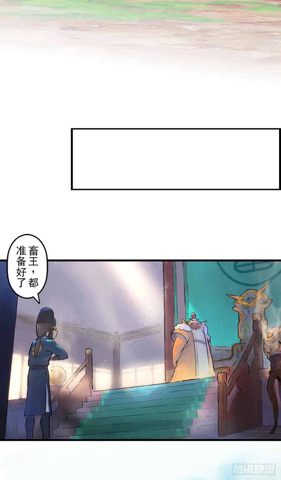生肖·十二魂 60：私见 第35页
