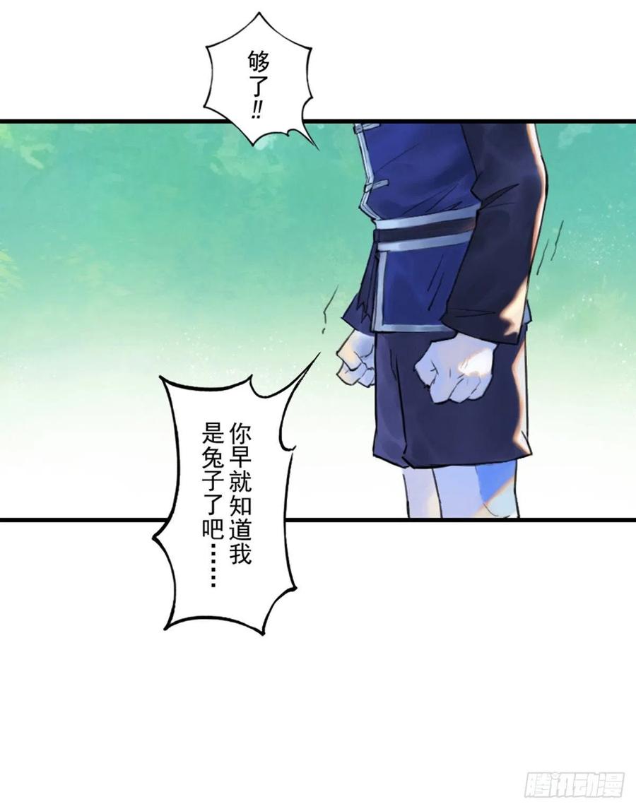 生肖·十二魂 60：私见 第24页