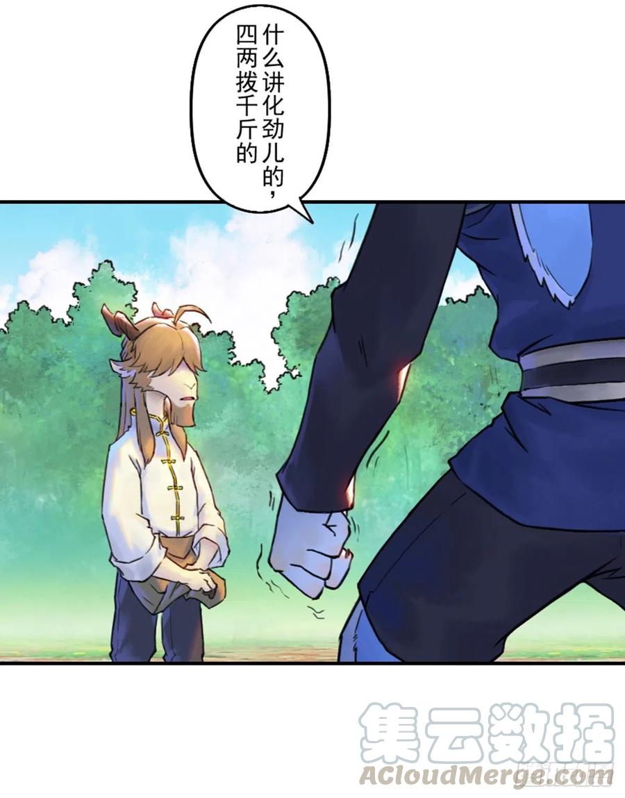 生肖·十二魂 60：私见 第57页