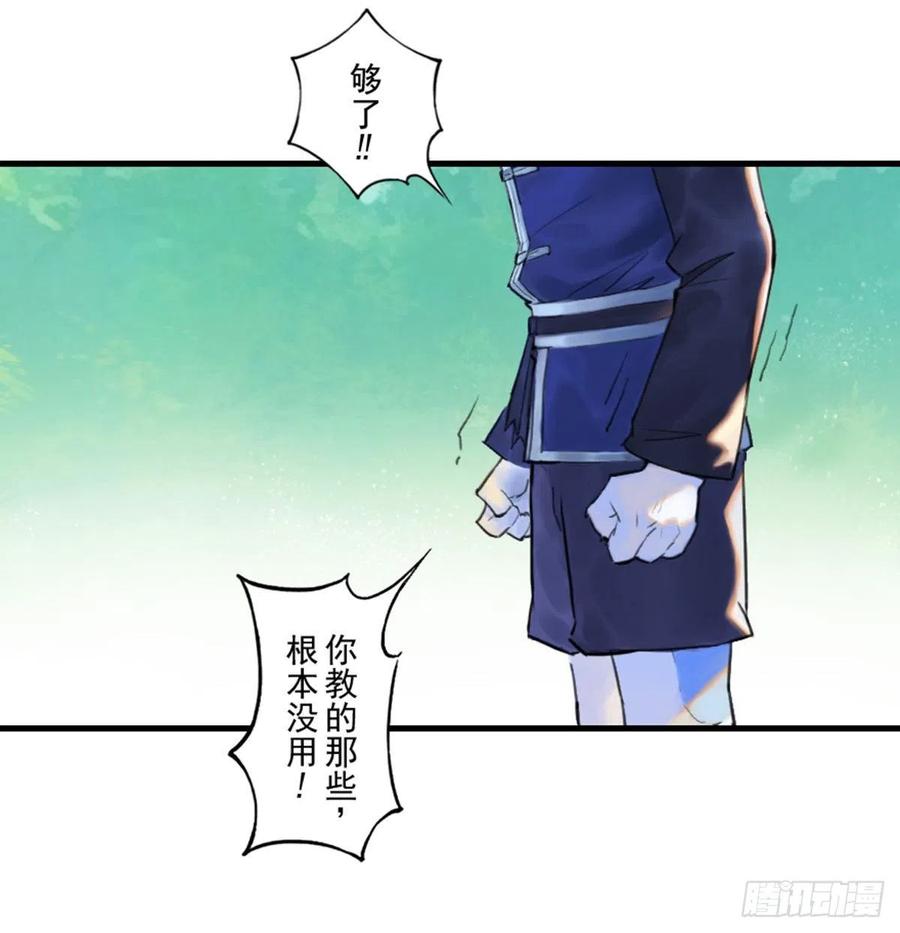 生肖·十二魂 60：私见 第54页