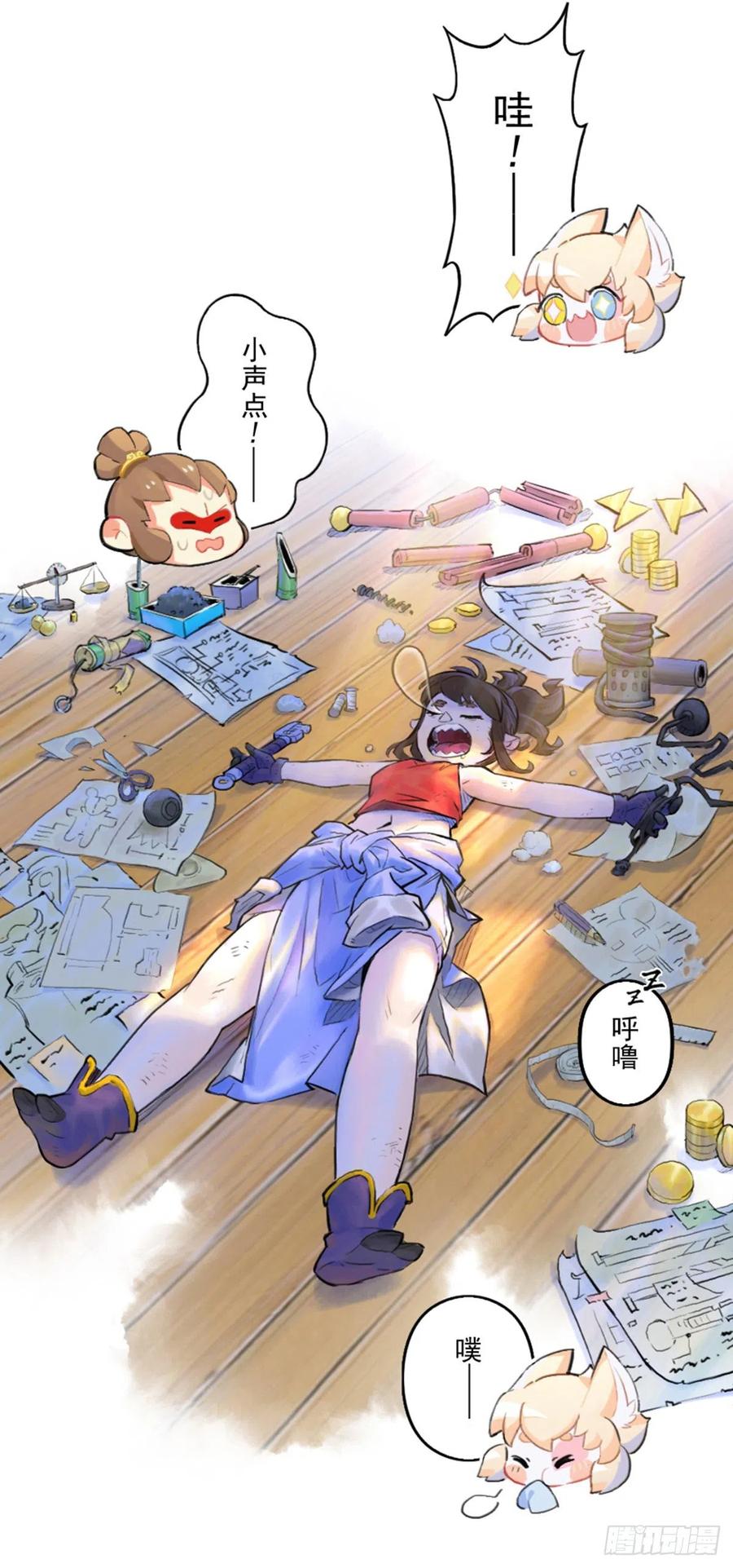 生肖·十二魂 60：私见 第11页
