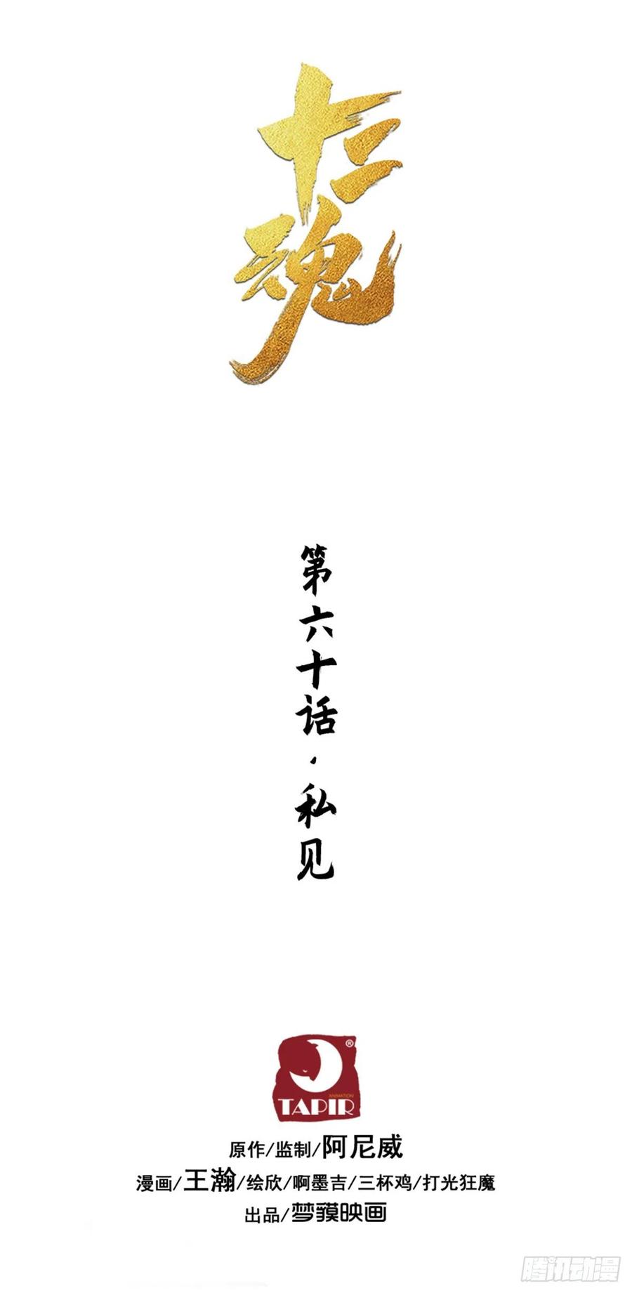 生肖·十二魂 60：私见 第12页
