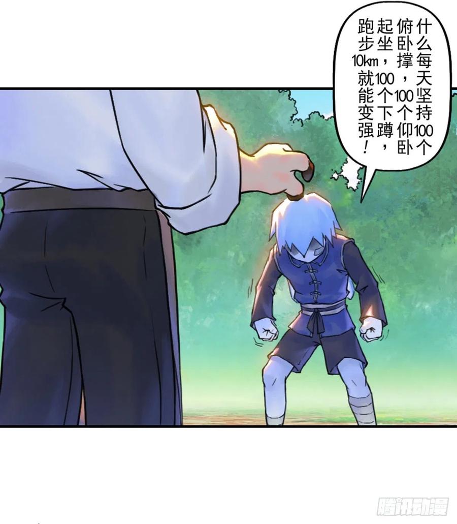 生肖·十二魂 60：私见 第58页