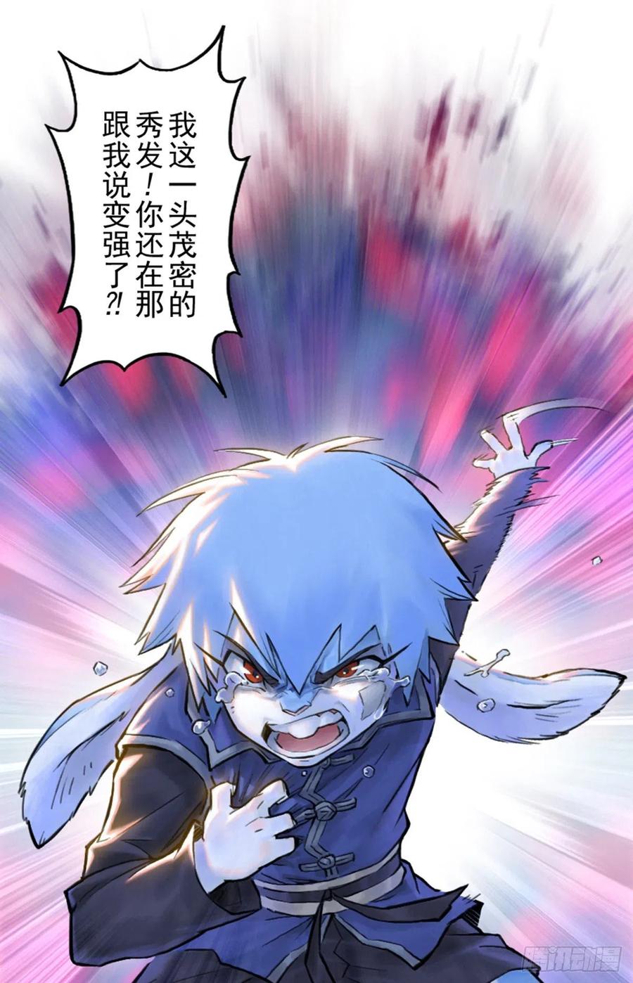 生肖·十二魂 60：私见 第60页