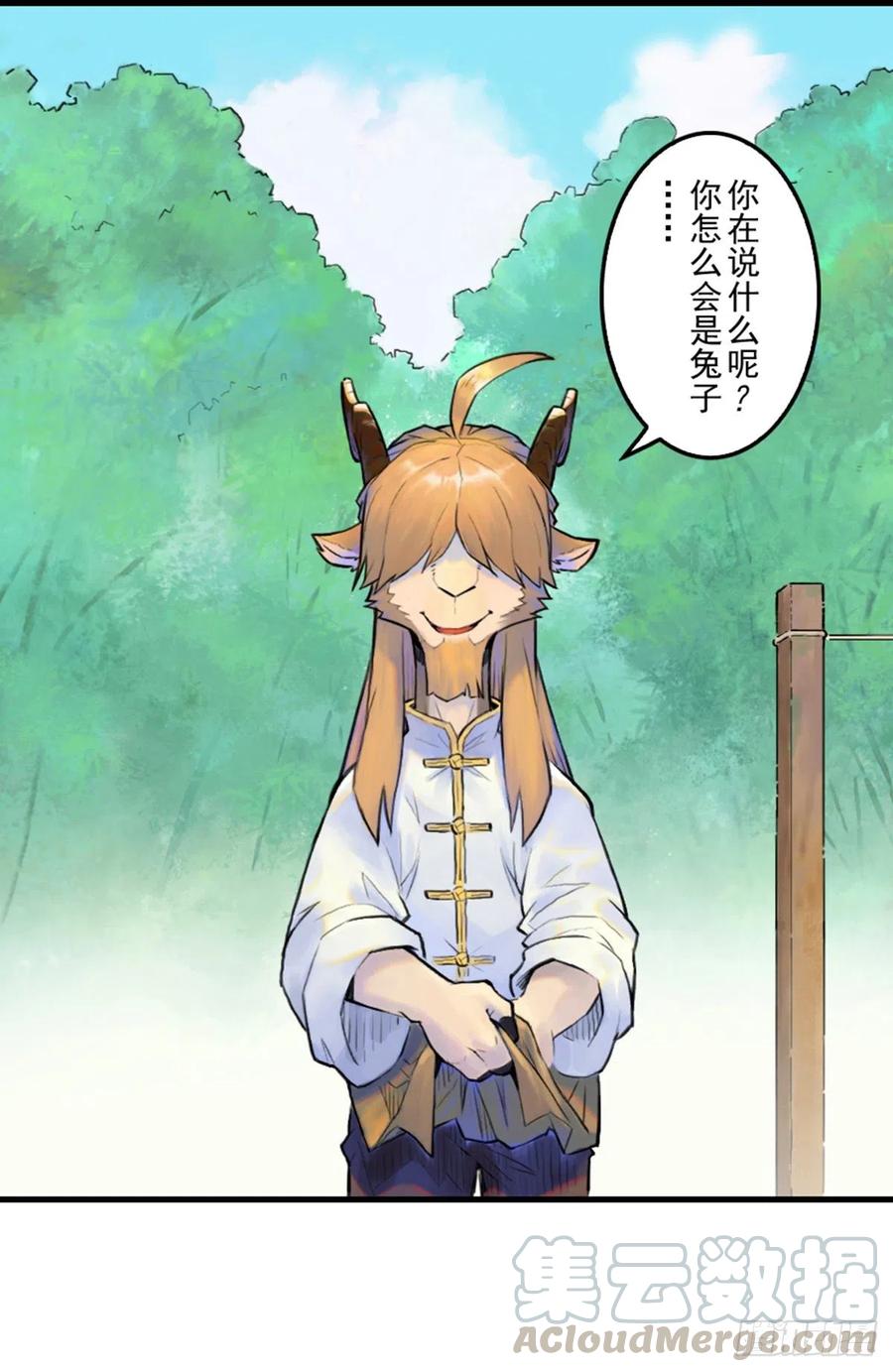生肖·十二魂 60：私见 第25页