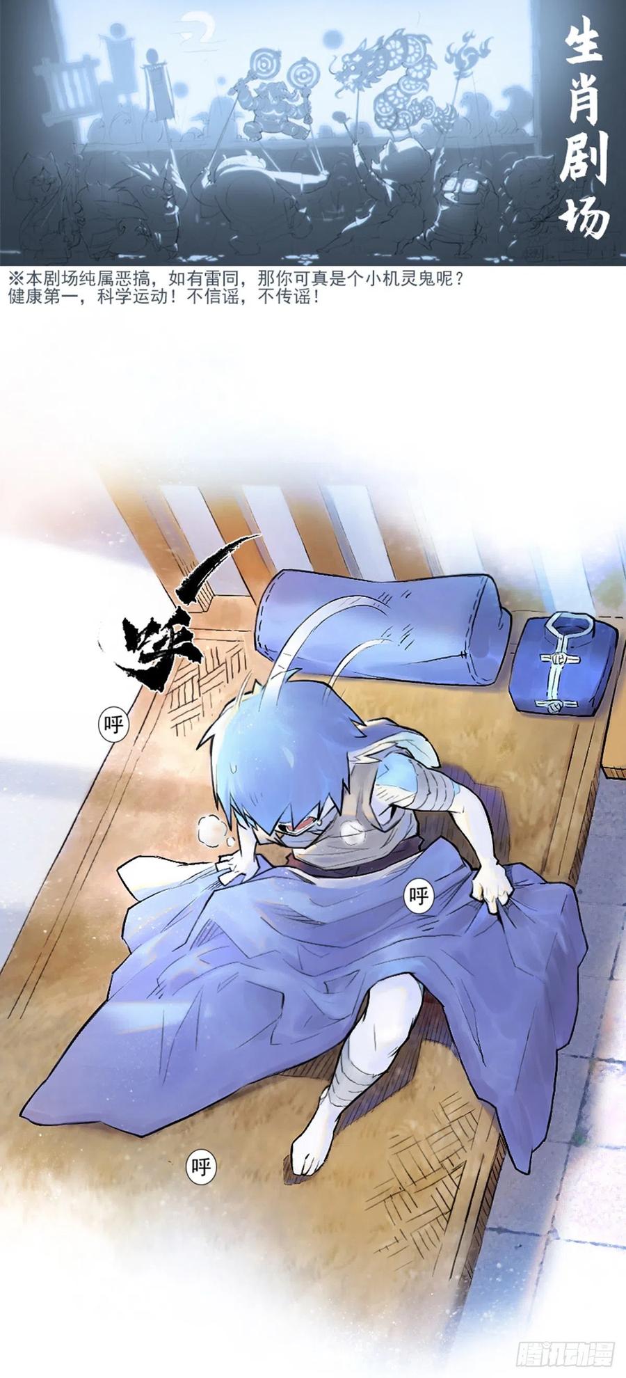 生肖·十二魂 60：私见 第43页