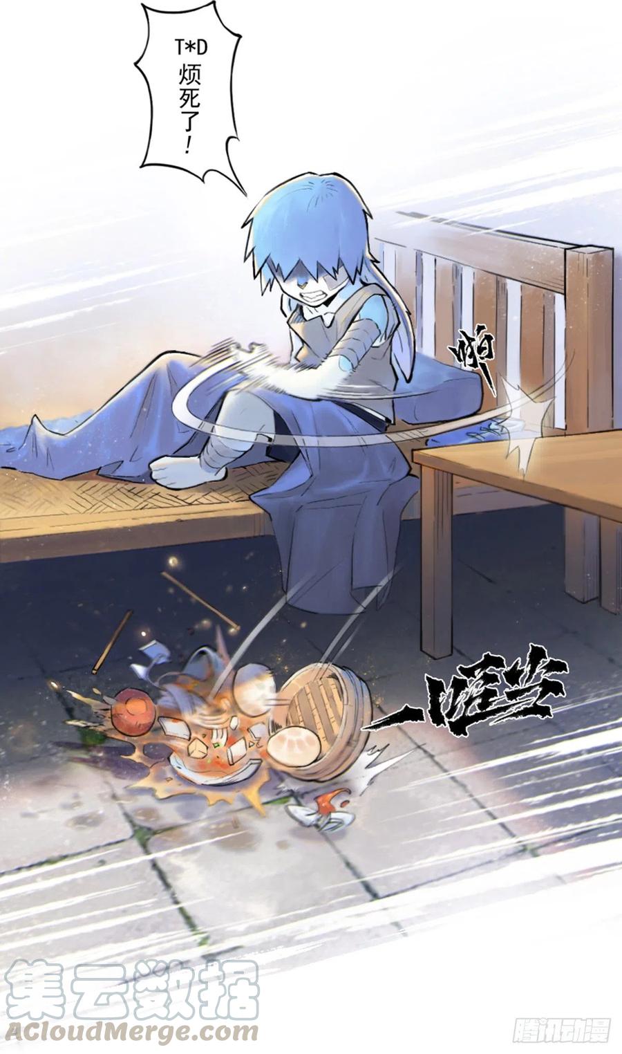 生肖·十二魂 60：私见 第45页