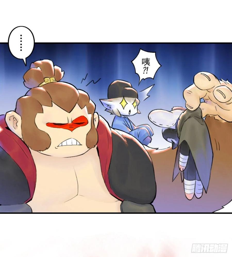 生肖·十二魂 60：私见 第8页