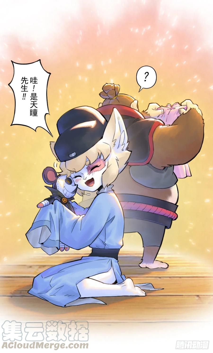 生肖·十二魂 60：私见 第9页