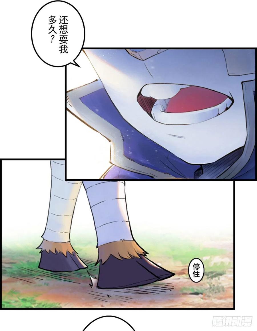 生肖·十二魂 60：私见 第26页