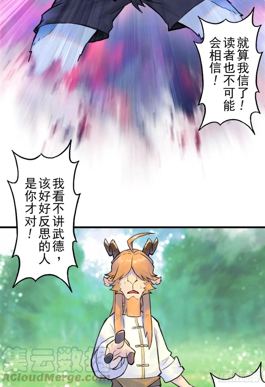 生肖·十二魂 60：私见 第61页